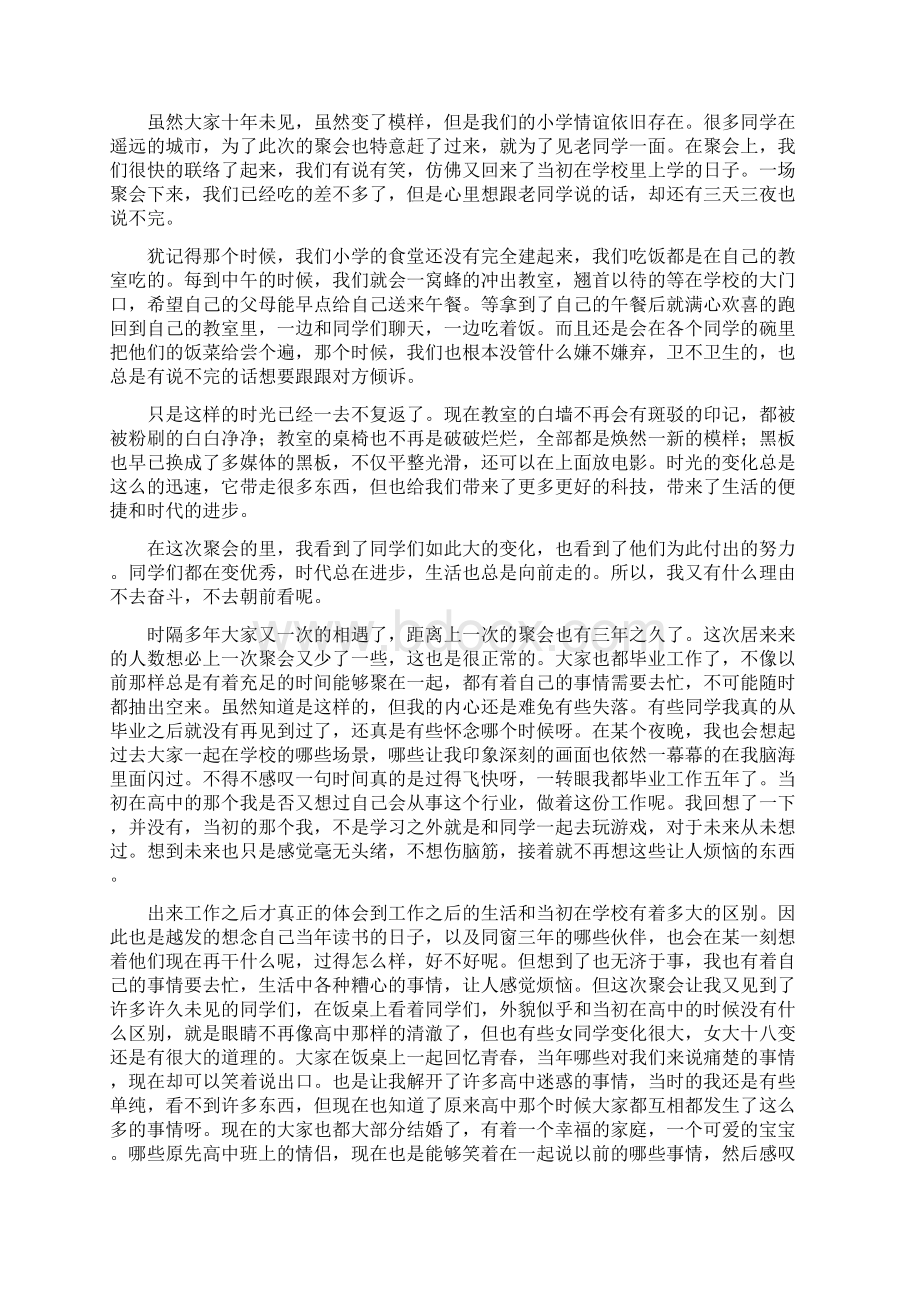 40年同学聚会心得体会Word文档格式.docx_第2页