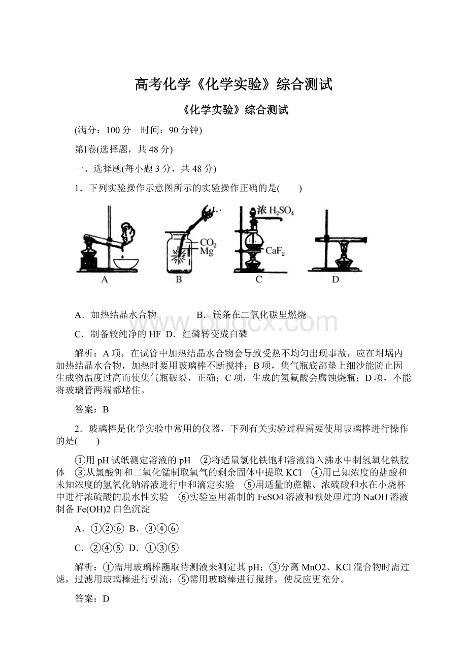 高考化学《化学实验》综合测试.docx