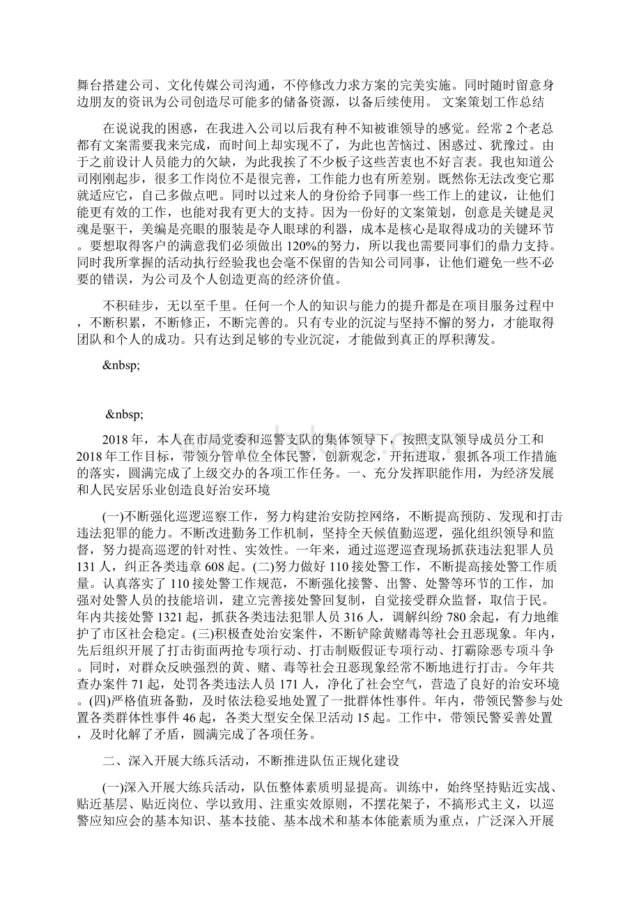 精选文案策划终工作总结Word下载.docx_第2页