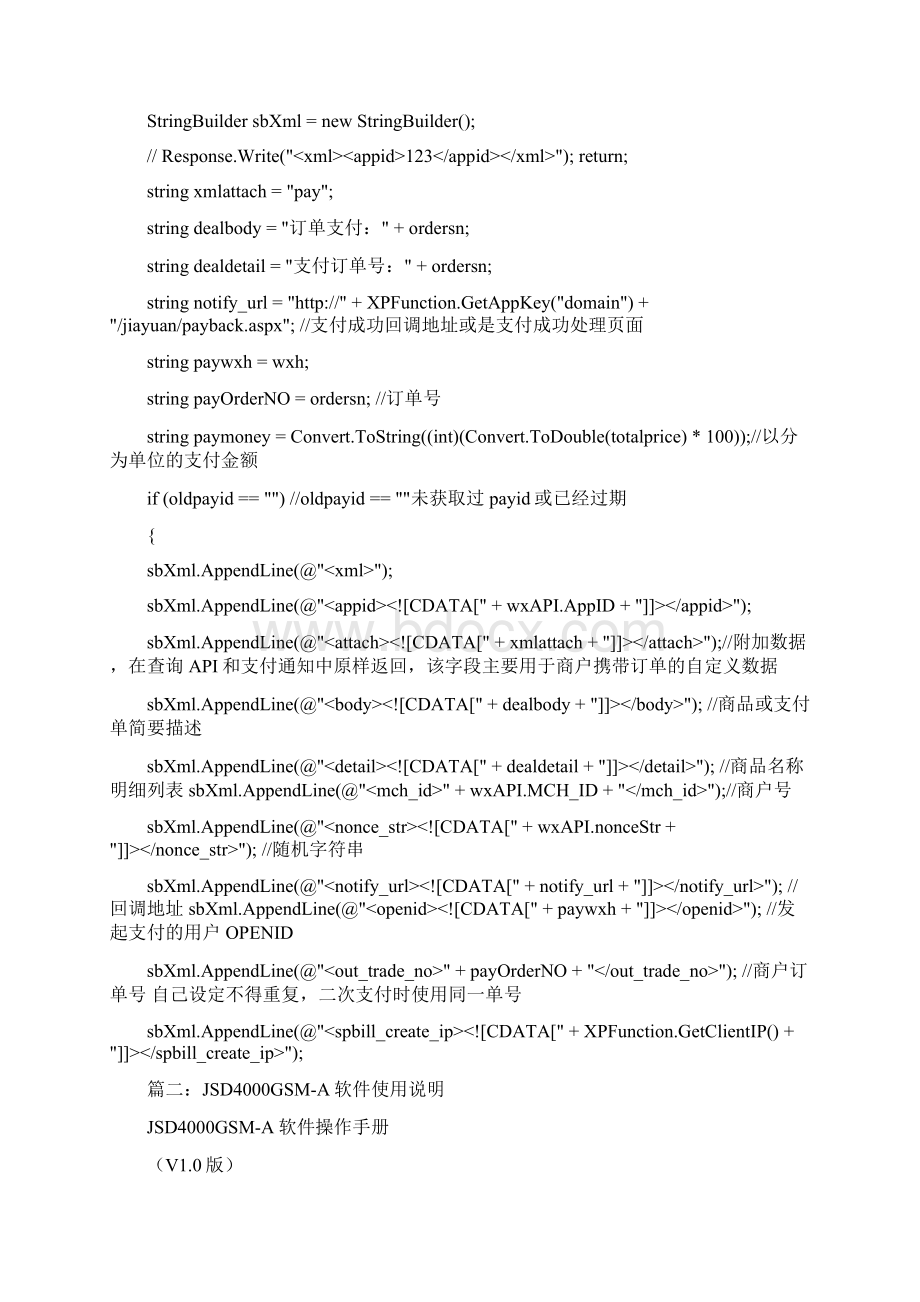 js获取客户端信息推荐word版 15页.docx_第3页