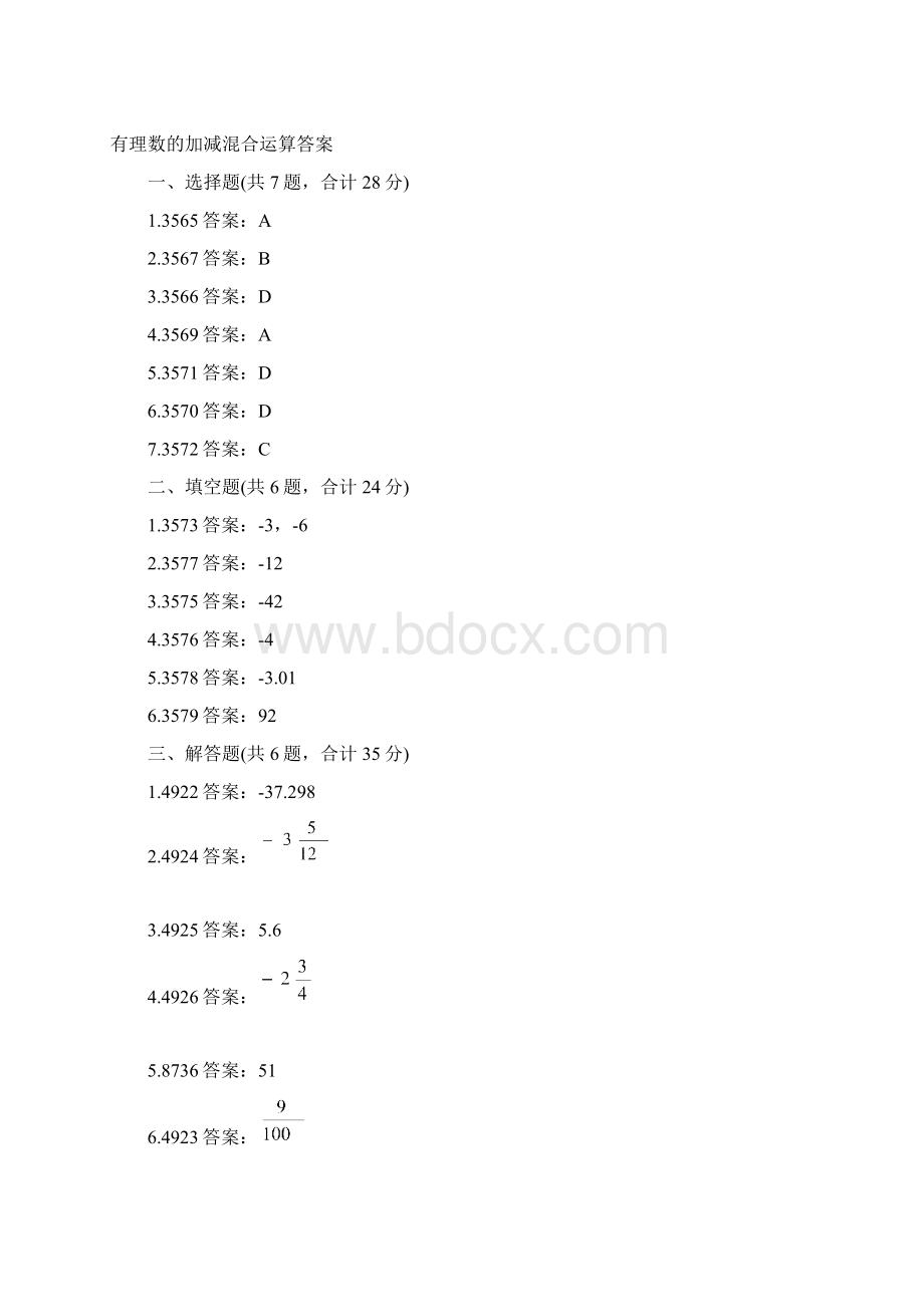 人教版初一数学有理数的混合运算练习题.docx_第3页