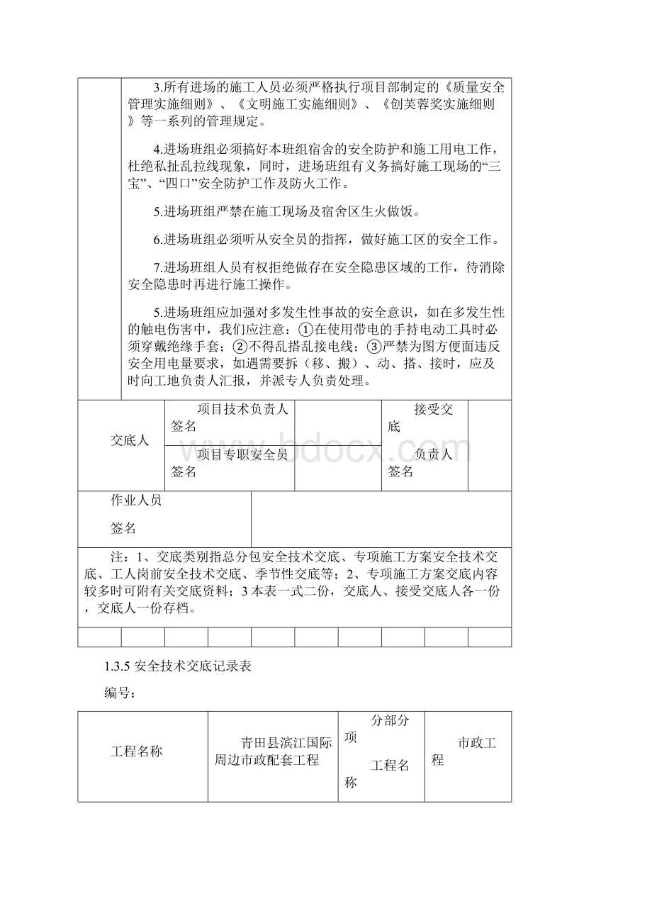 市政工程交底大全.docx_第3页