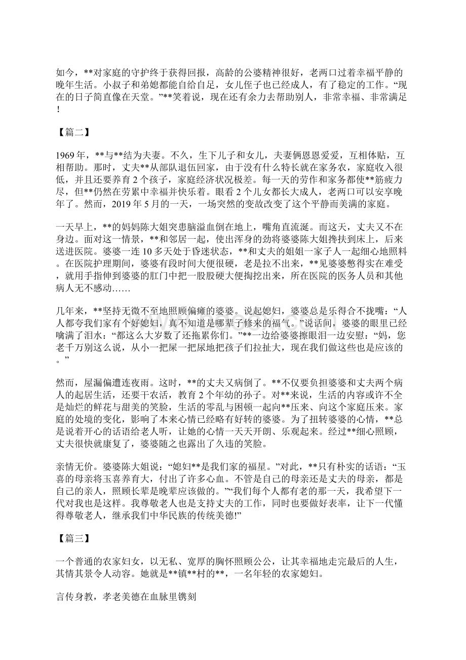 最美儿媳事迹材料五篇Word格式文档下载.docx_第2页