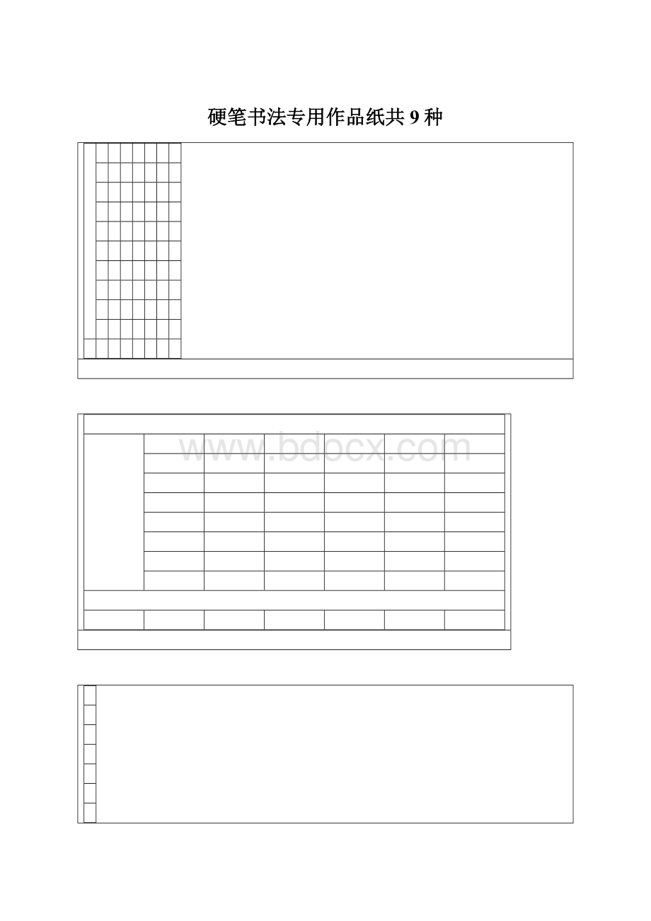 硬笔书法专用作品纸共9种.docx_第1页