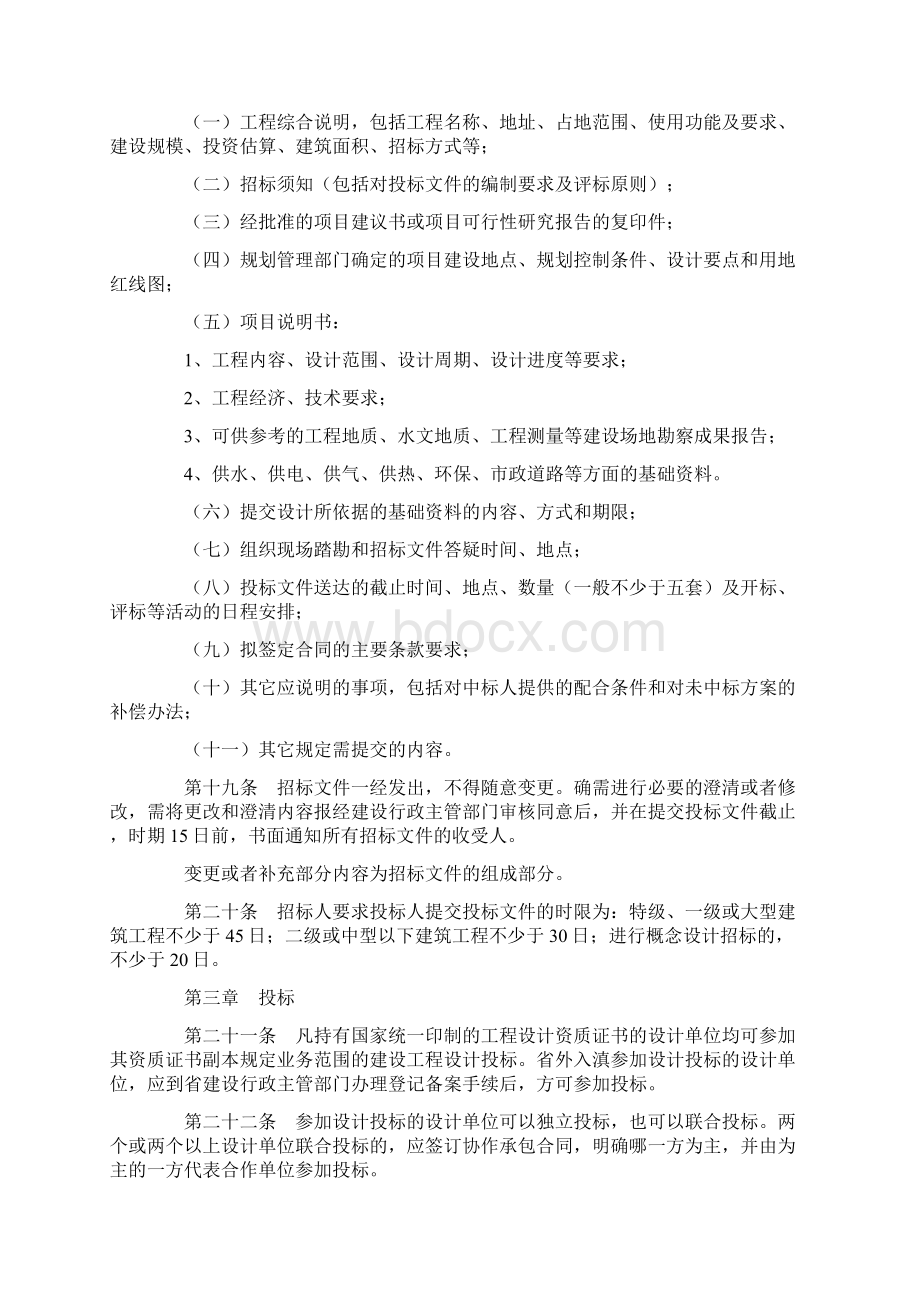 《云南省建筑工程设计招标投标管理实施细则试行》范文.docx_第3页