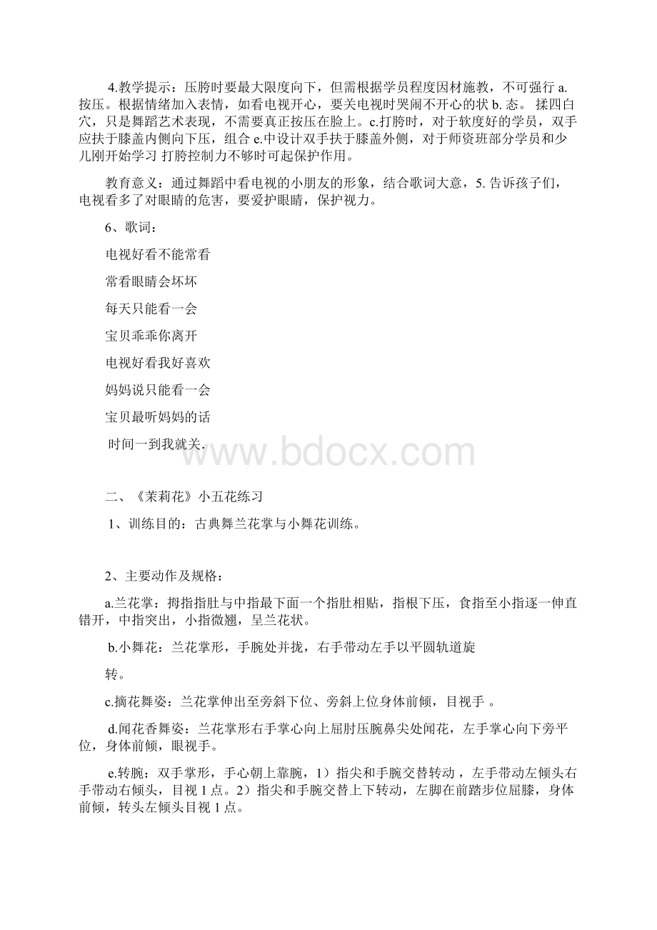 中国舞蹈家协会考级教材教案 第六级.docx_第3页