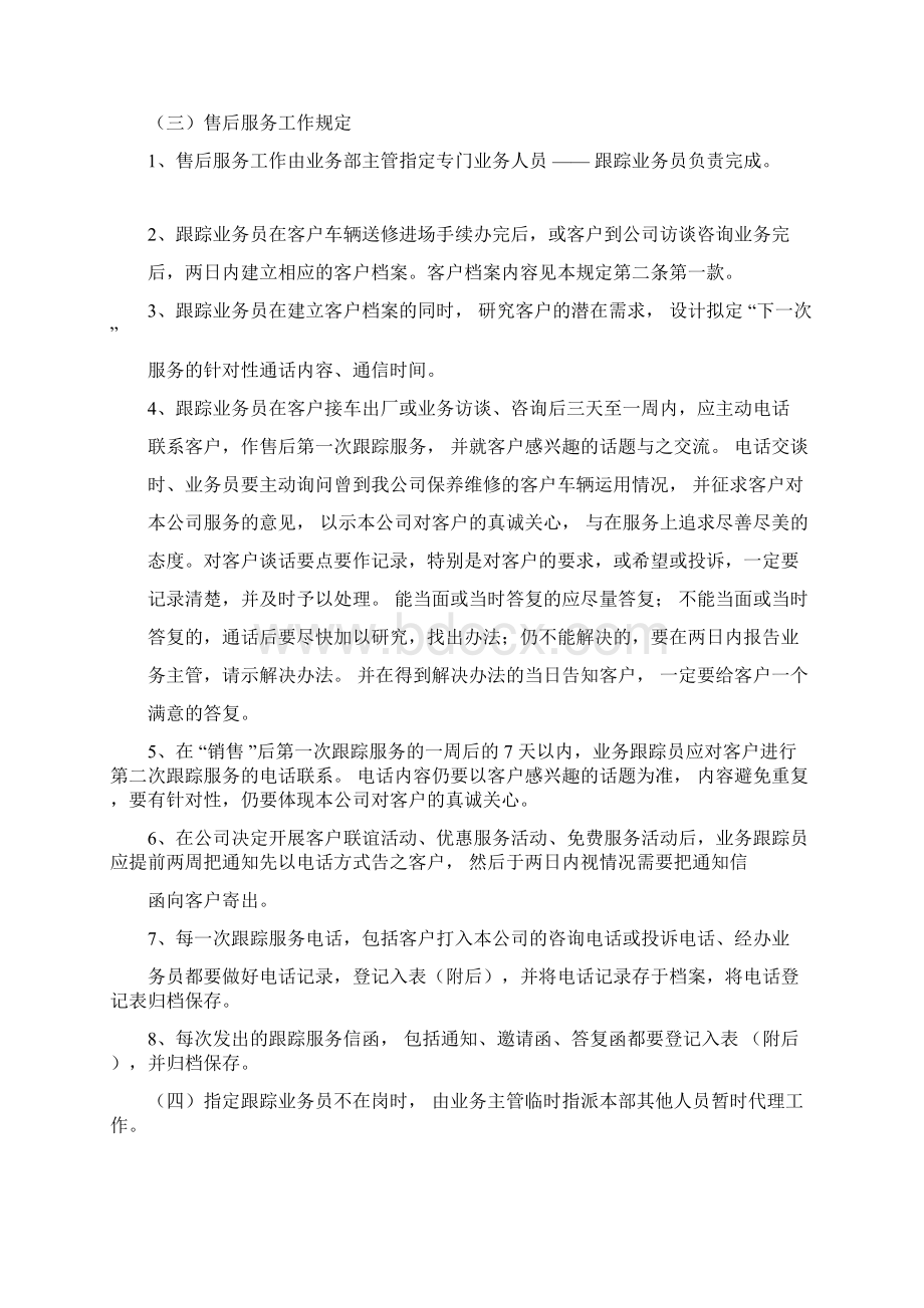 汽车4s店售后服务工作流程和规范是什么.docx_第2页