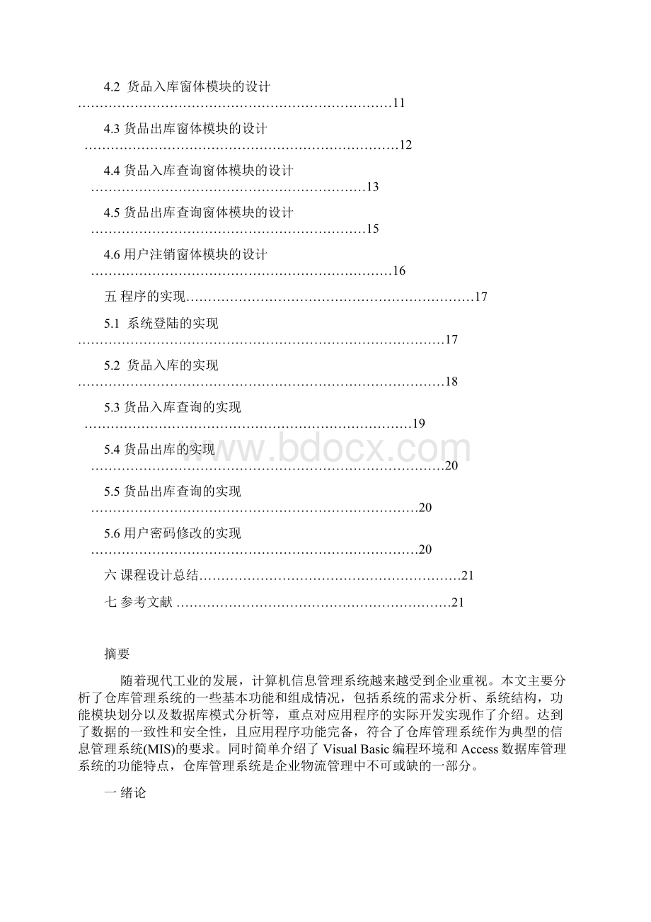 仓库管理系统.docx_第2页