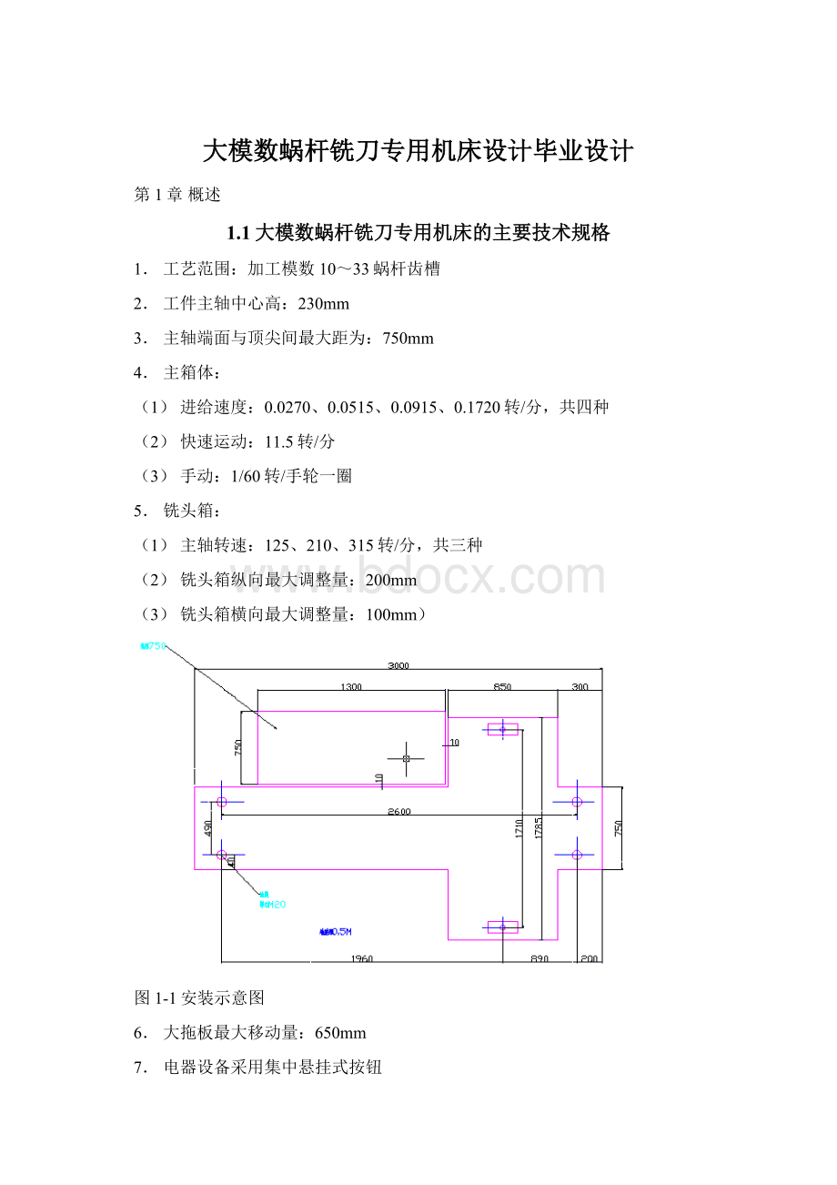 大模数蜗杆铣刀专用机床设计毕业设计.docx_第1页