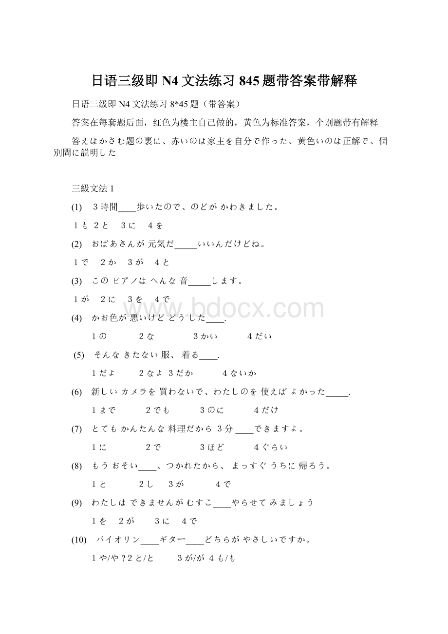 日语三级即N4文法练习845题带答案带解释Word下载.docx_第1页