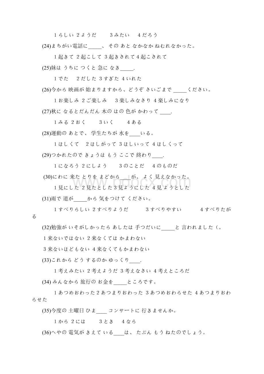 日语三级即N4文法练习845题带答案带解释.docx_第3页