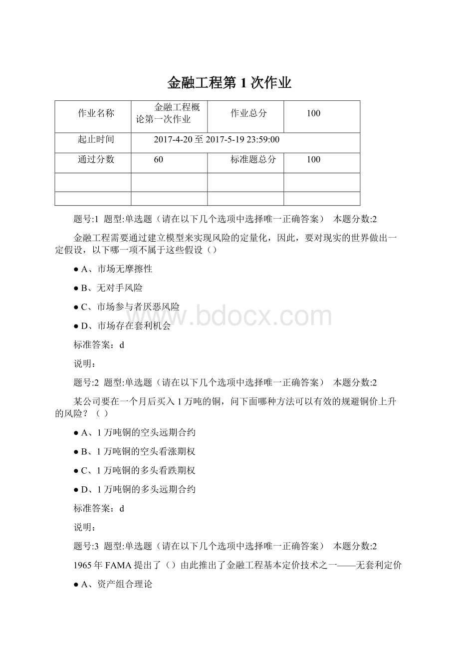 金融工程第1次作业.docx