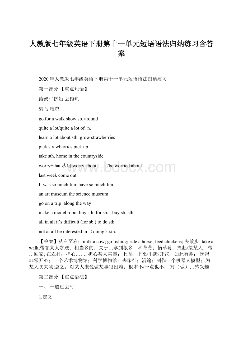 人教版七年级英语下册第十一单元短语语法归纳练习含答案.docx_第1页