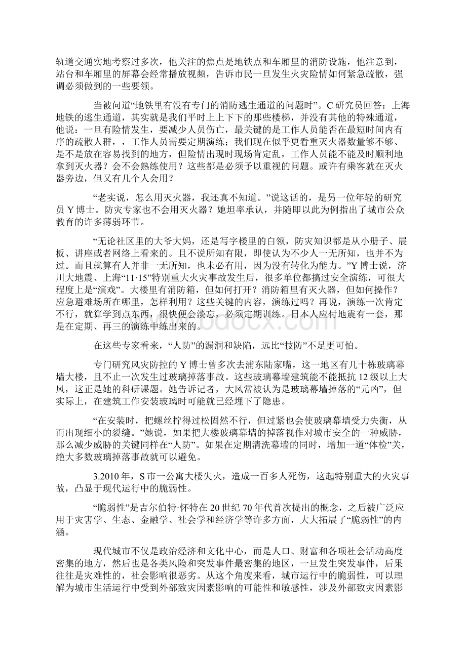 国家公务员考试申论真题.docx_第3页