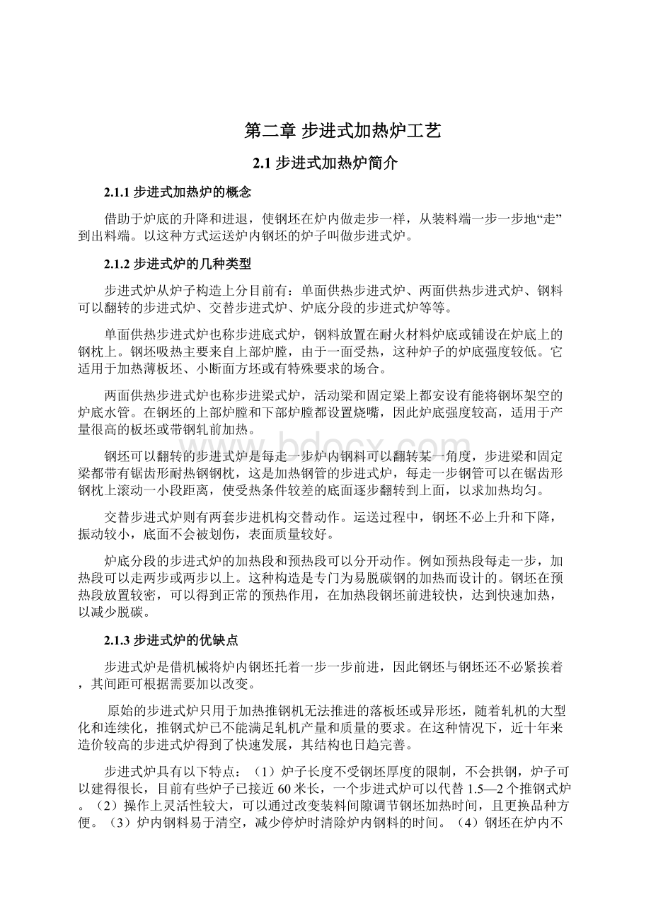 基于PLC与DCS的步进式加热炉控制系统设计.docx_第3页