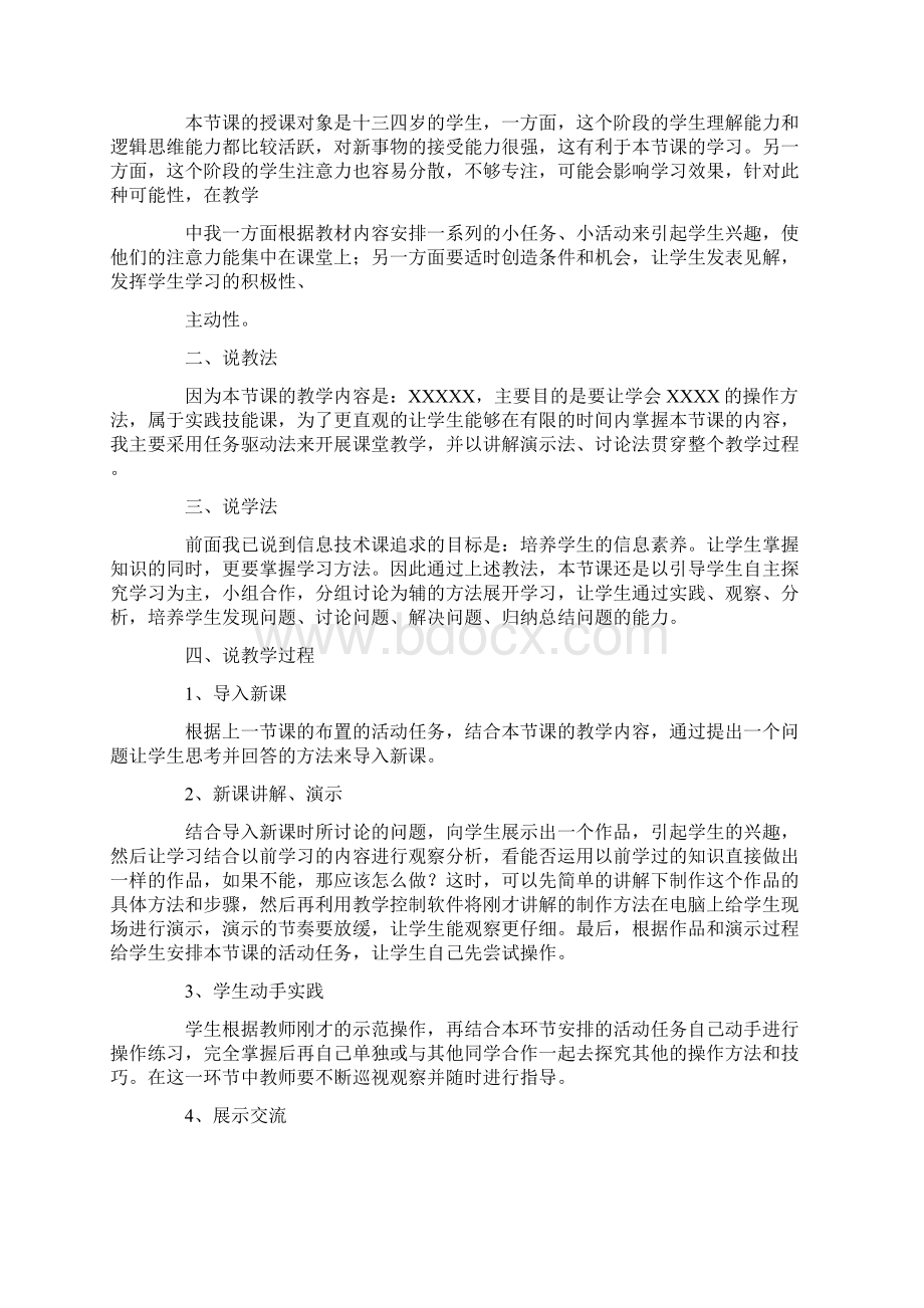 初中信息技术说课稿最新Word格式.docx_第2页