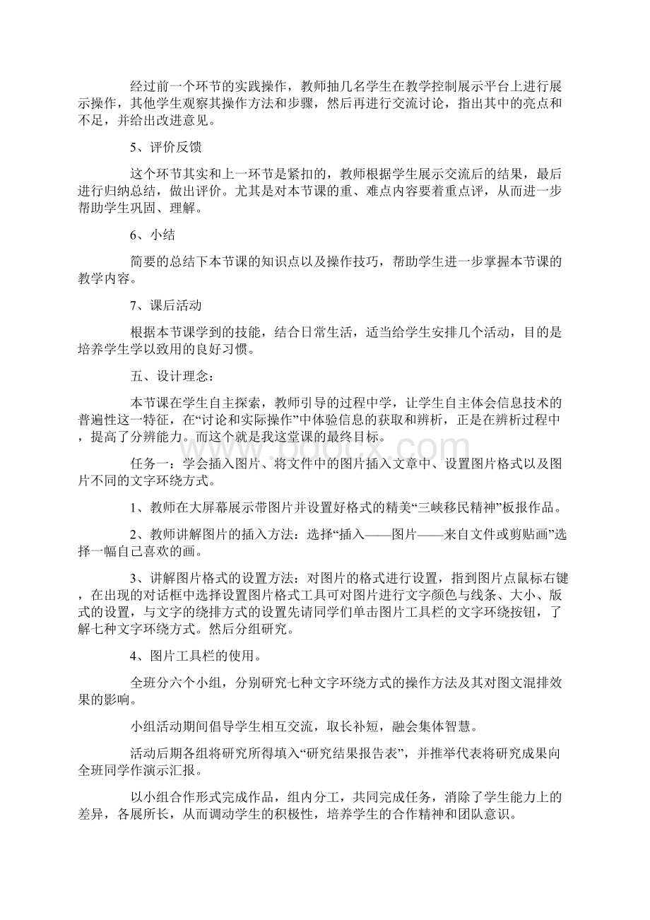 初中信息技术说课稿最新.docx_第3页