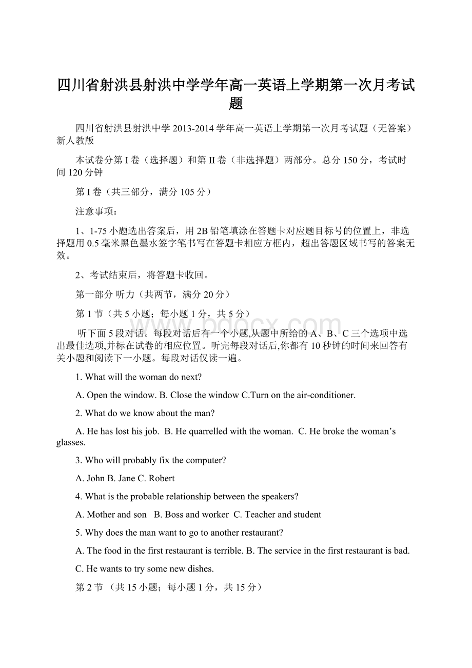 四川省射洪县射洪中学学年高一英语上学期第一次月考试题Word文件下载.docx_第1页