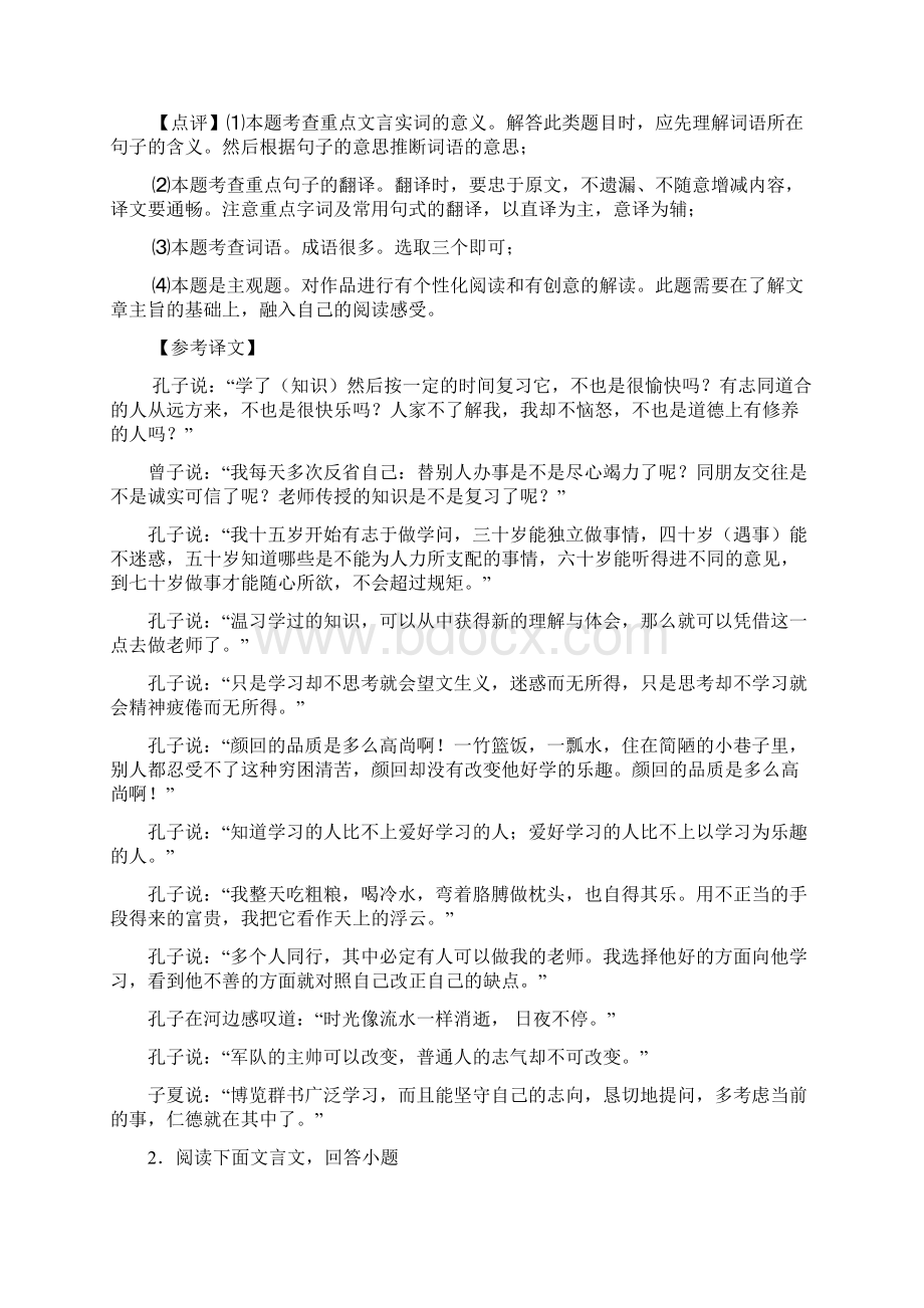 部编七年级 上学期语文文言文阅读专项训练含答案Word版Word文件下载.docx_第3页