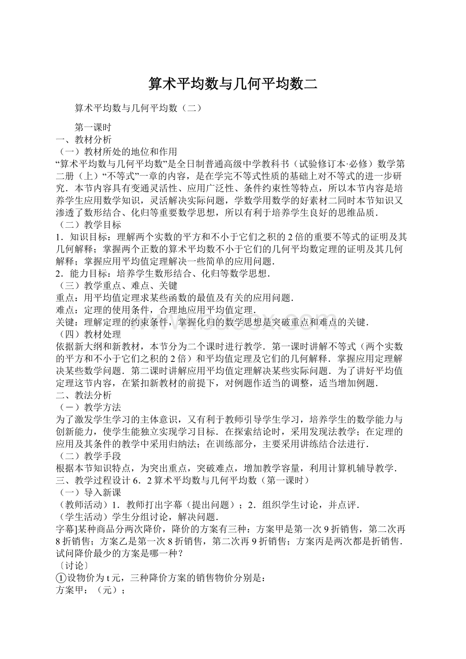 算术平均数与几何平均数二Word文档格式.docx