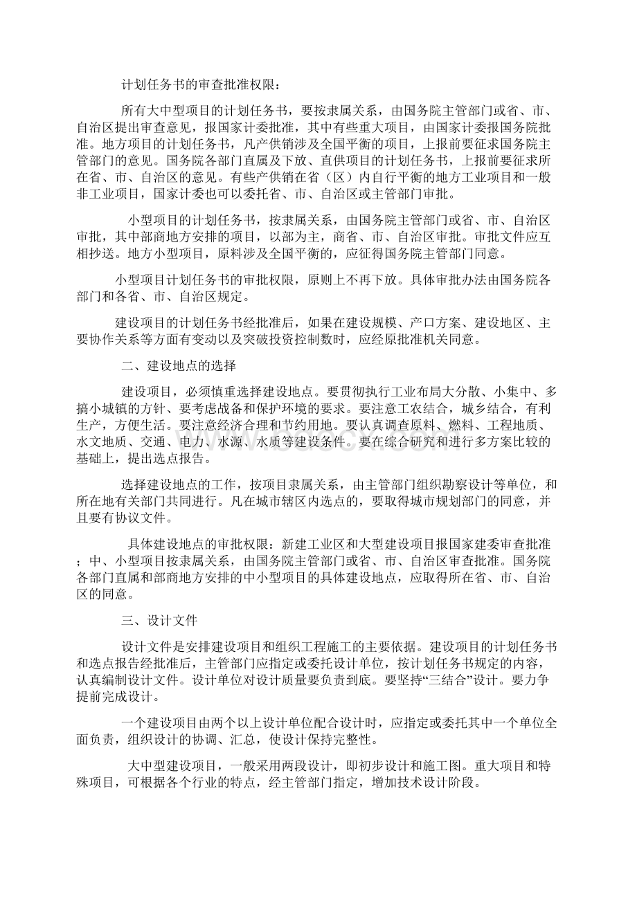 关于基本建设程序的若干规定Word文档格式.docx_第2页