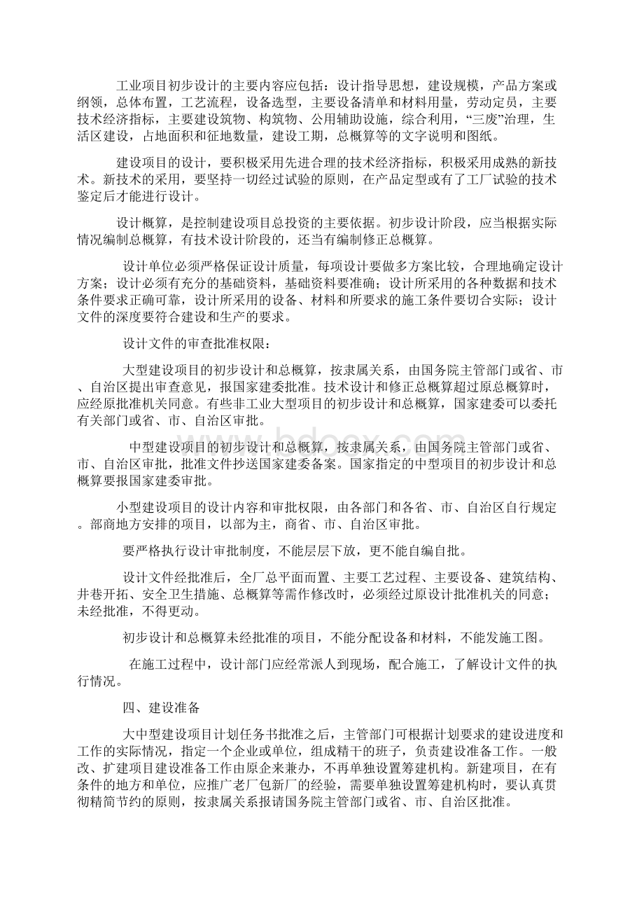 关于基本建设程序的若干规定Word文档格式.docx_第3页