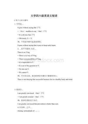 大学四六级英语文短语Word文档格式.docx
