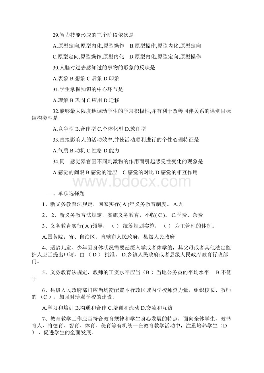 填空选择判断教师晋升职称考试模拟训练试题及答案.docx_第3页