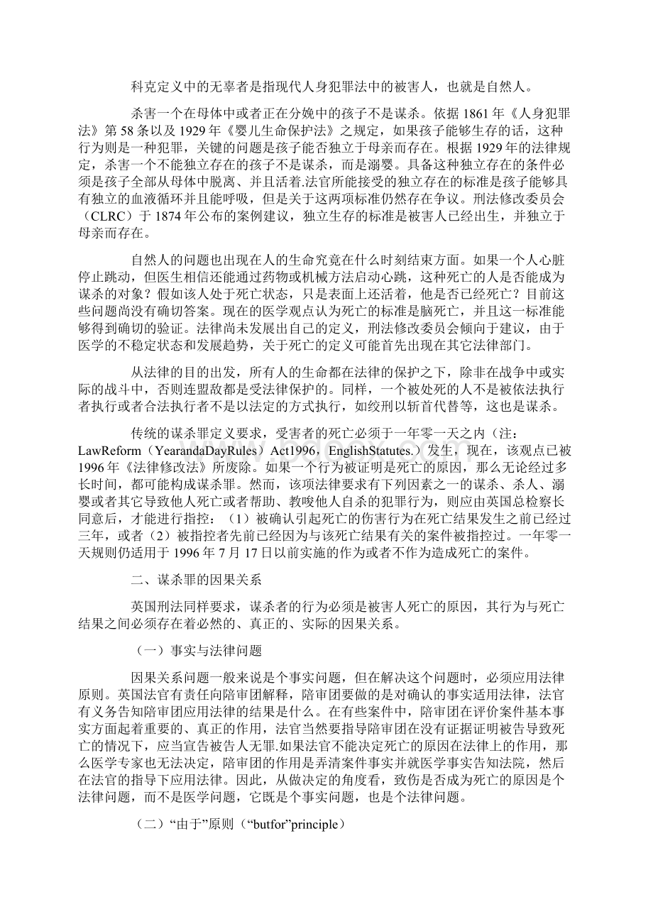 英国刑法中的谋杀罪.docx_第2页