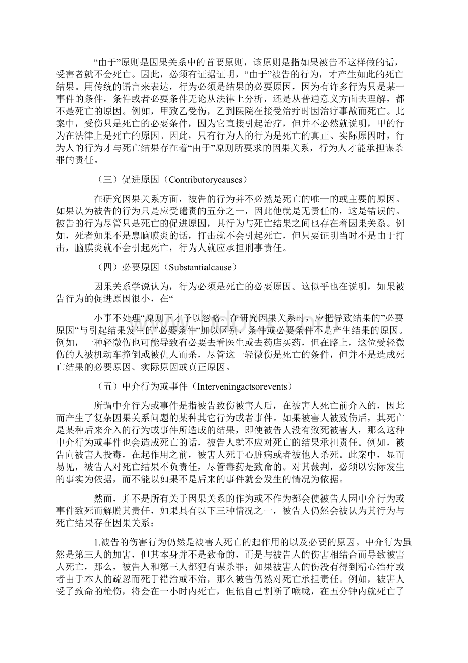 英国刑法中的谋杀罪.docx_第3页