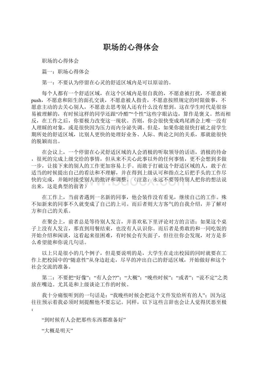 职场的心得体会文档格式.docx_第1页