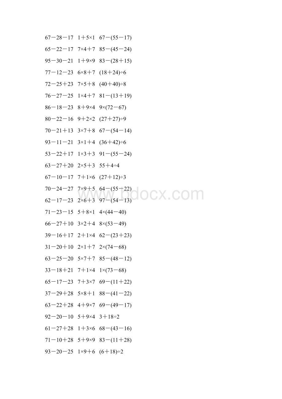 人教版二年级数学下册《混合运算》作业卡442Word格式.docx_第3页