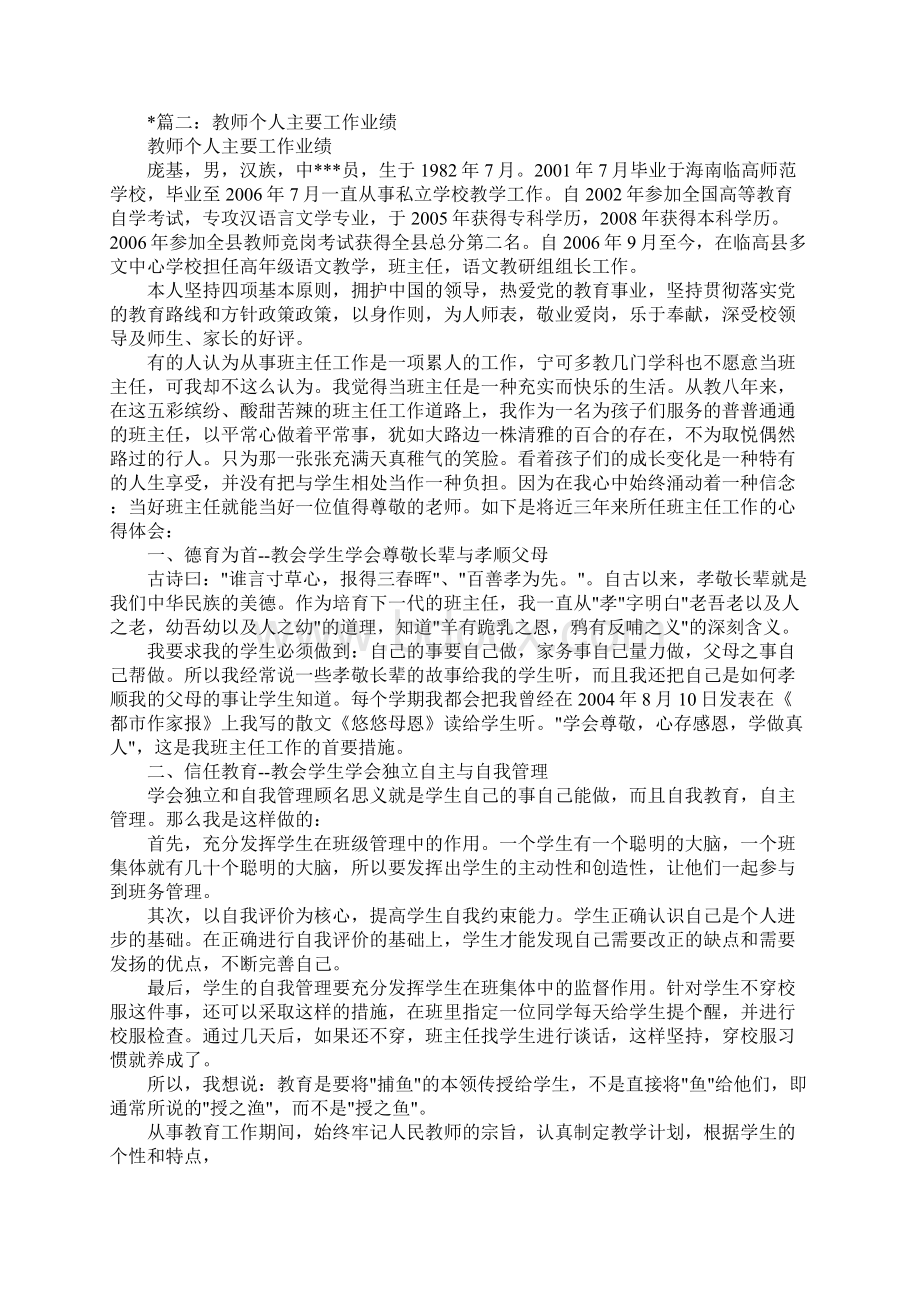 教师主要工作成绩.docx_第2页