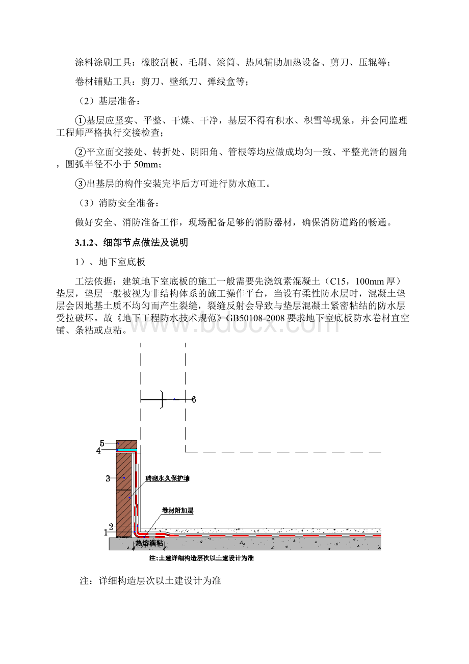 防水方案.docx_第3页