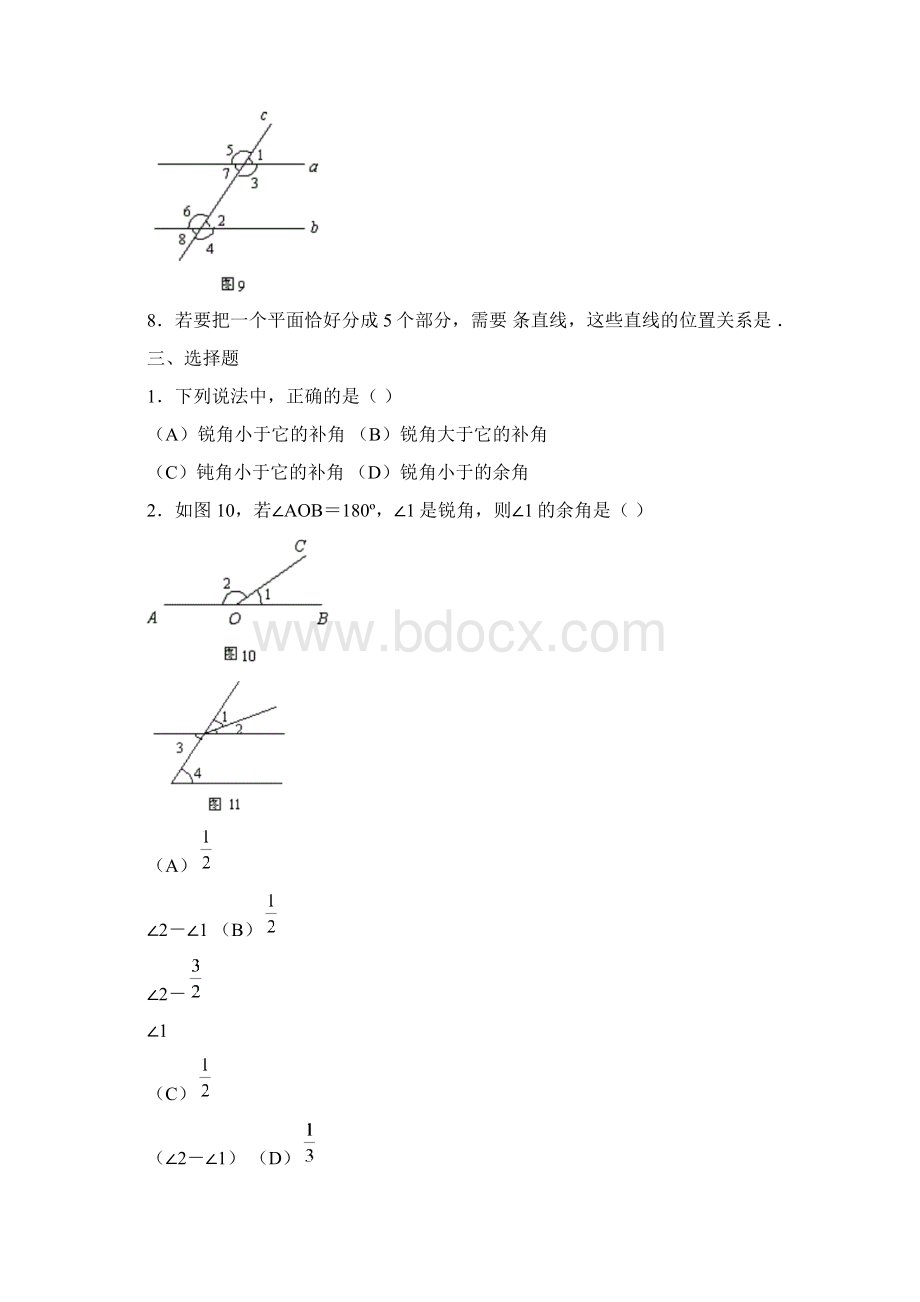 平行线与相交线单元知识回顾与单元测试.docx_第3页