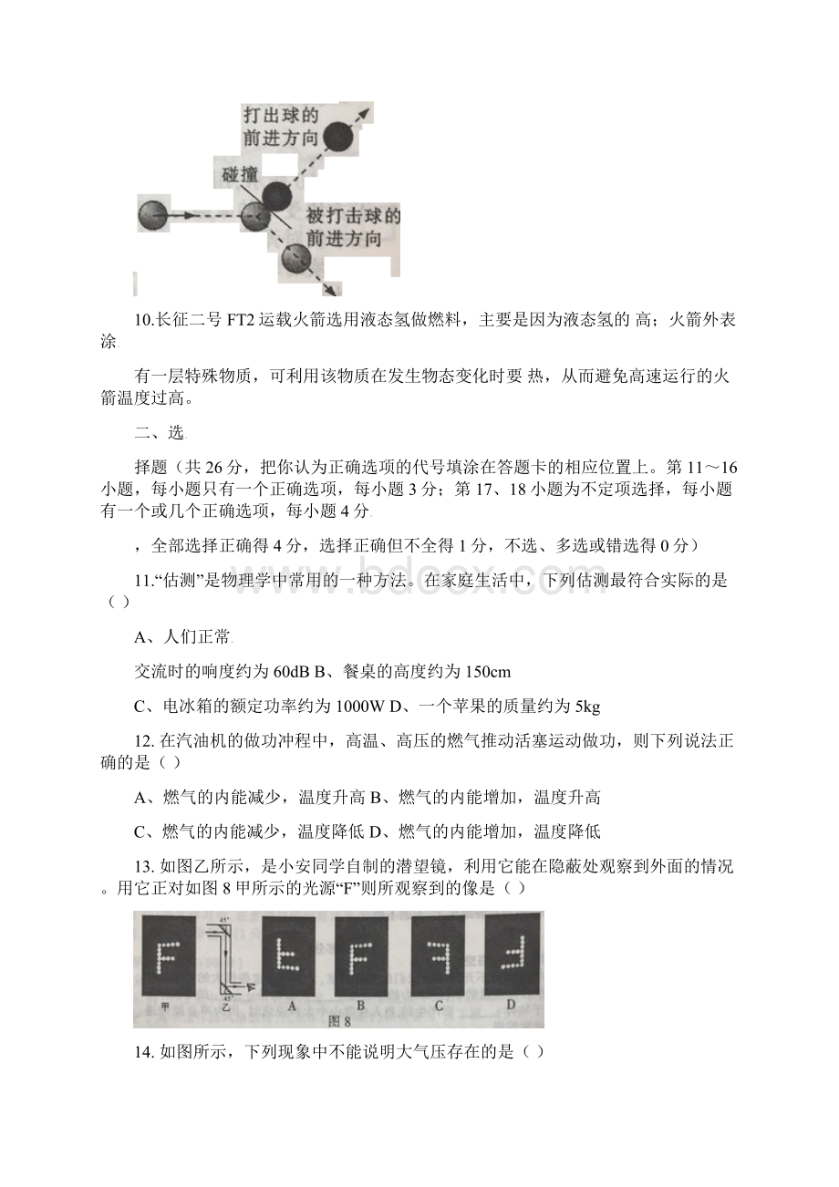 景德镇市中考物理试题与答案1.docx_第3页