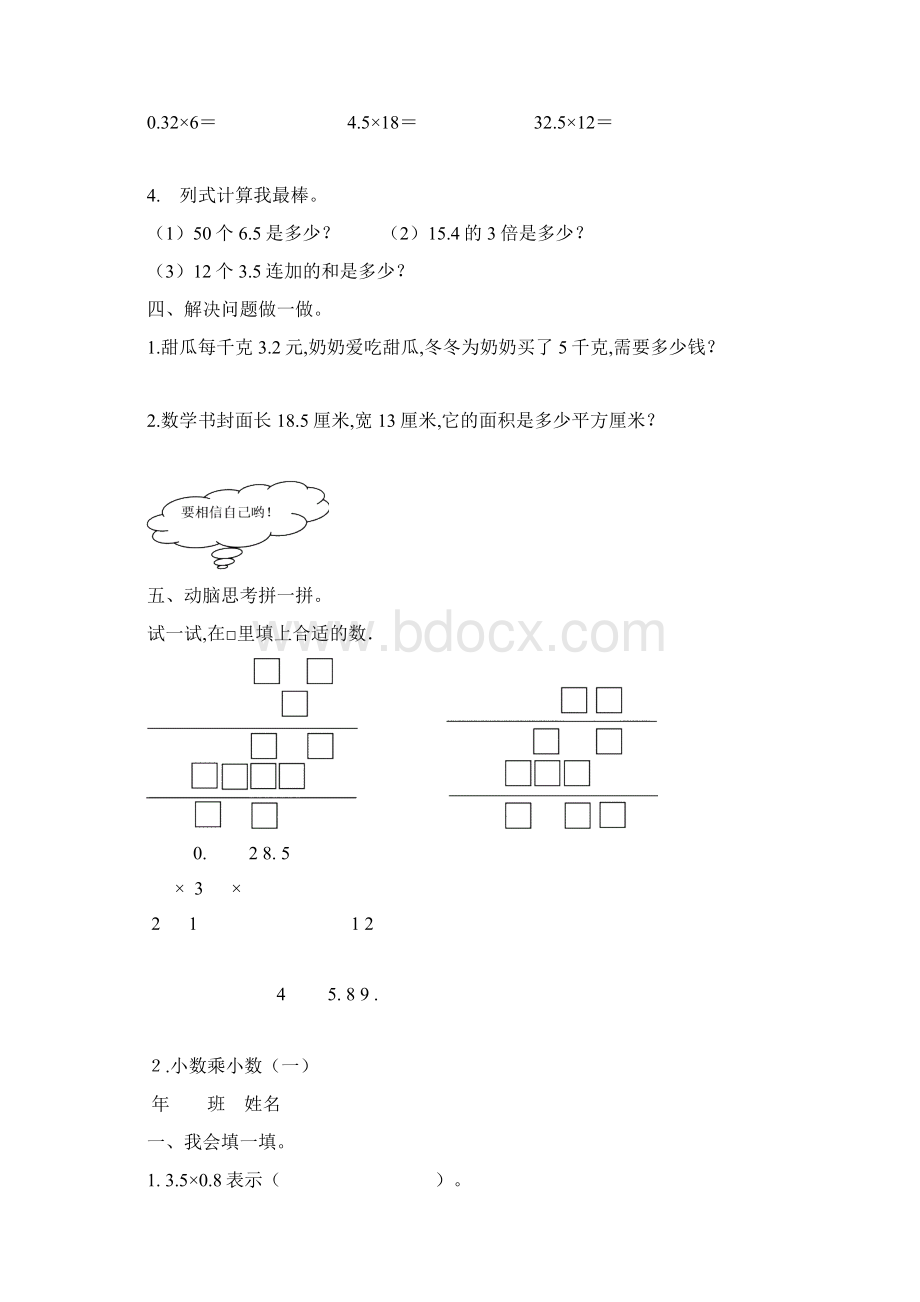 人教版五年级数学上册一课一练64页.docx_第2页