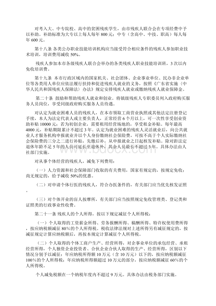 韶关扶助残疾人优惠办法.docx_第3页