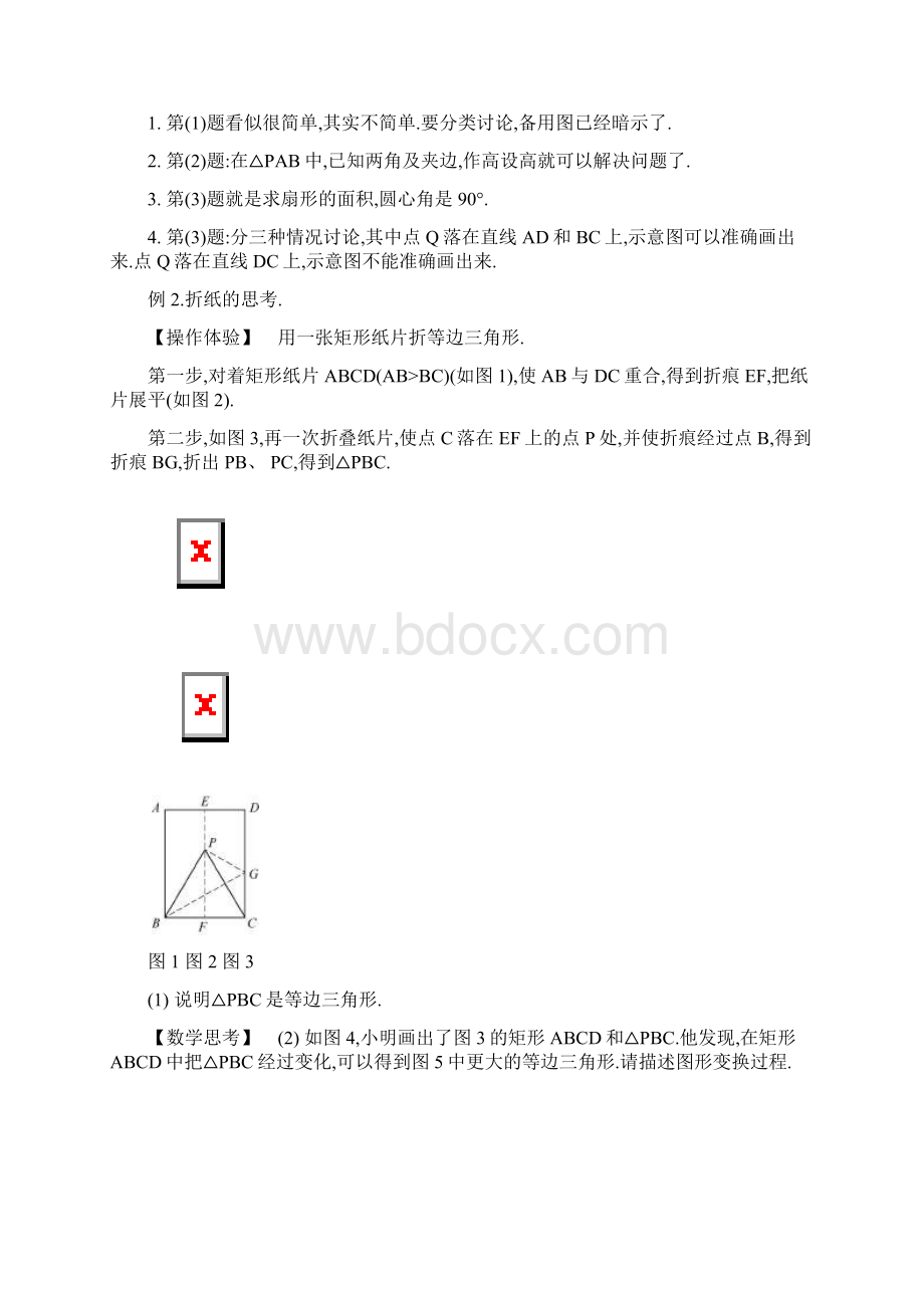 中考数学高频考点之平移对称旋转类型压轴题的破解策略 学案无答案.docx_第3页