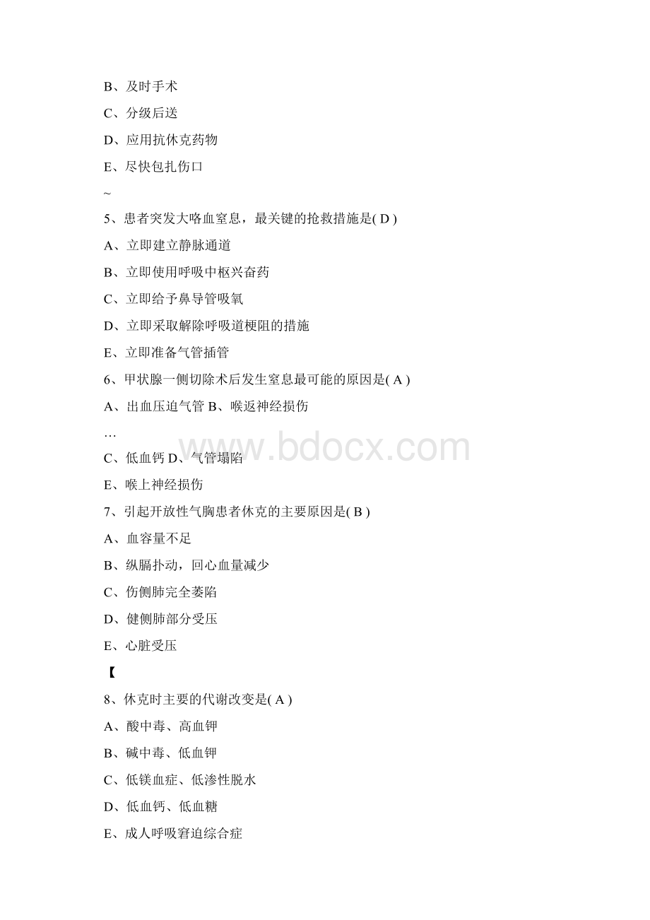 休克及窒息习题.docx_第2页