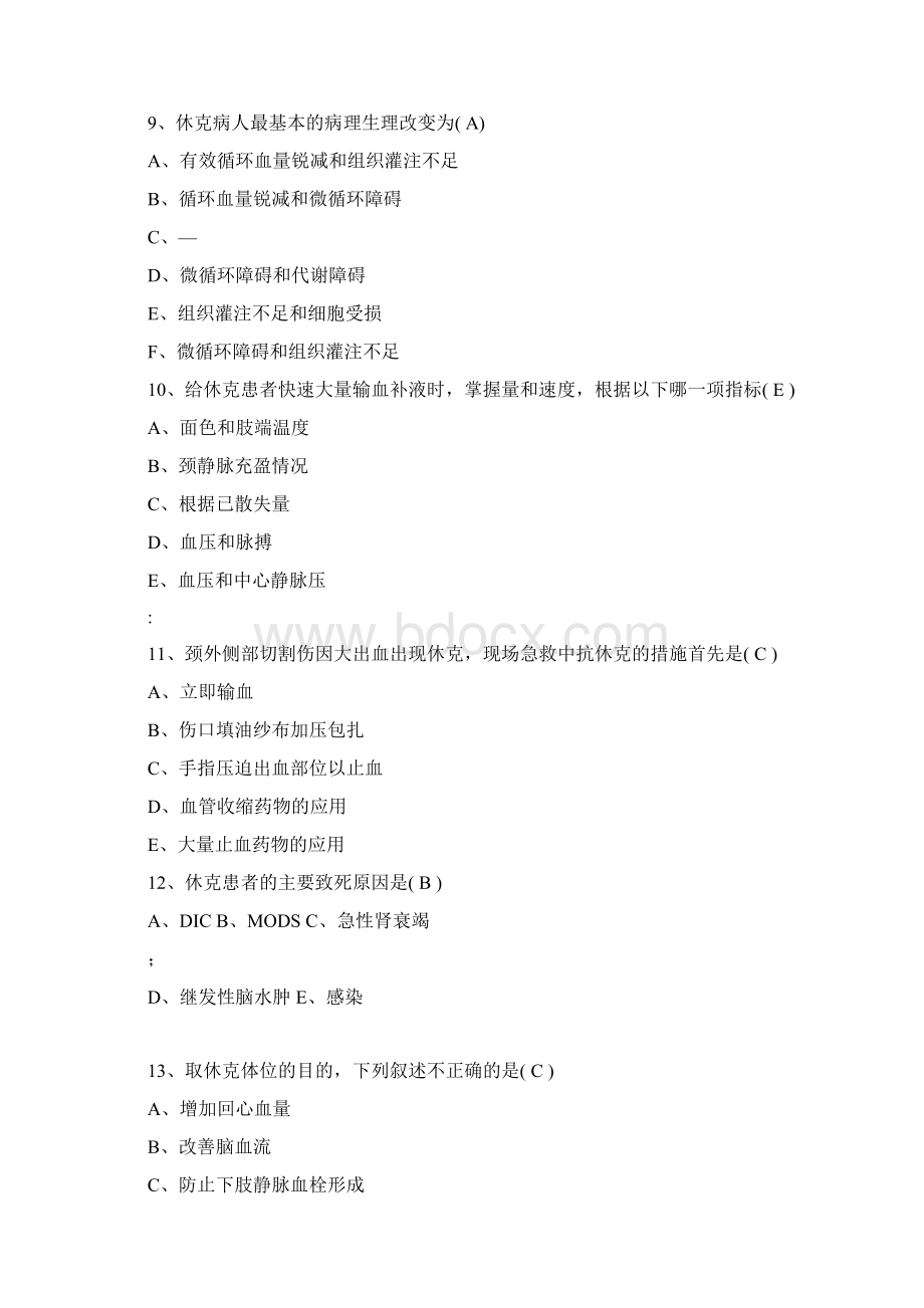 休克及窒息习题Word文档格式.docx_第3页