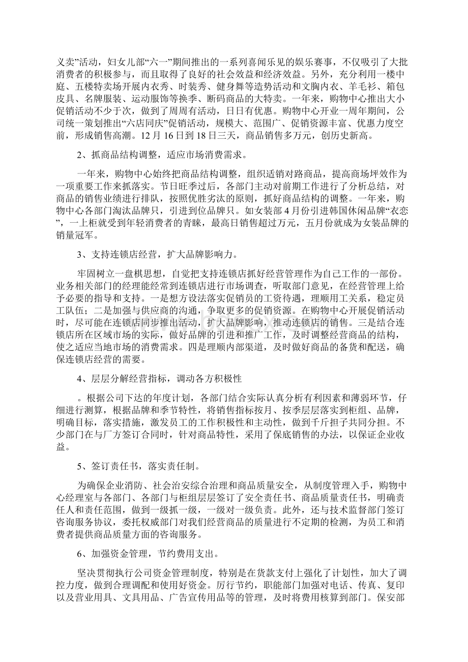 关于商场年度工作总结范文合集六篇.docx_第2页