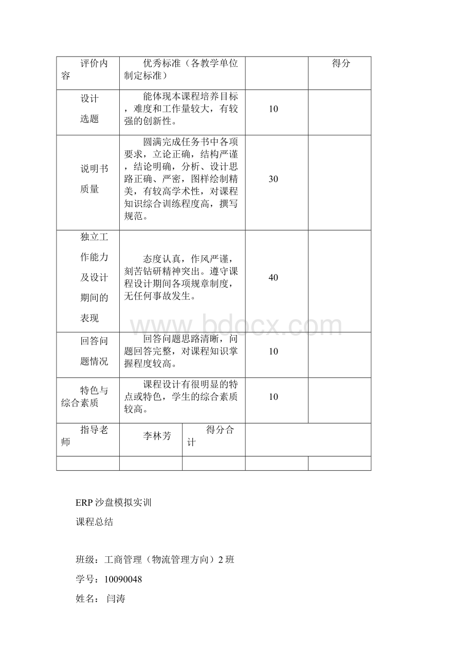 ERP沙盘模拟课程设计.docx_第3页