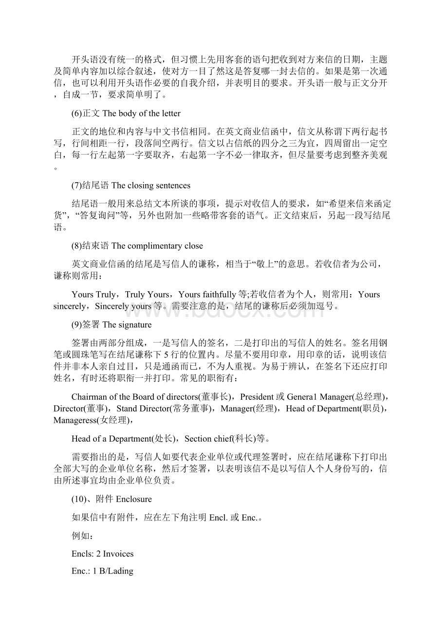 商务信函范文英语格式.docx_第2页