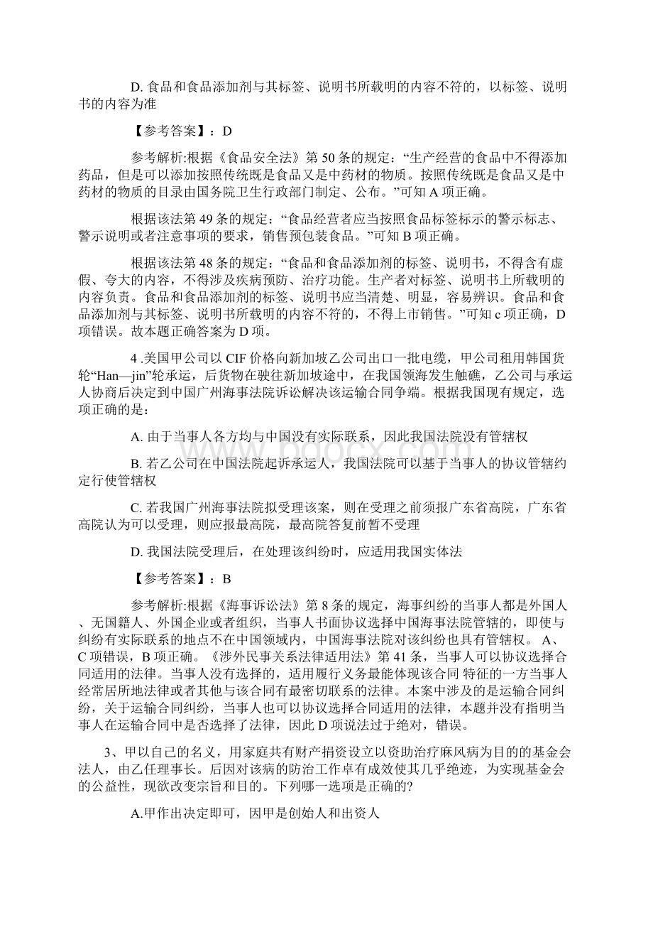 司法考试《刑法》知识点破坏社会主义市场经济秩序罪带答案和解析.docx_第2页