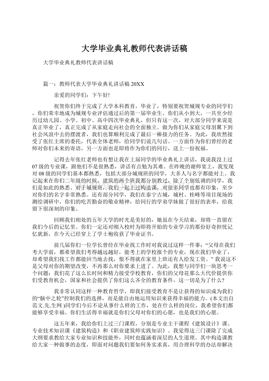 大学毕业典礼教师代表讲话稿文档格式.docx