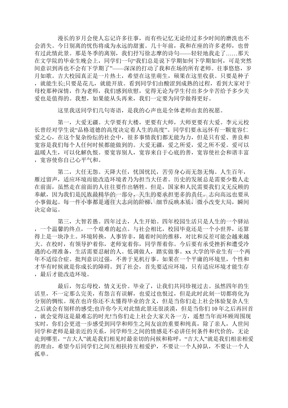 大学毕业典礼教师代表讲话稿文档格式.docx_第3页