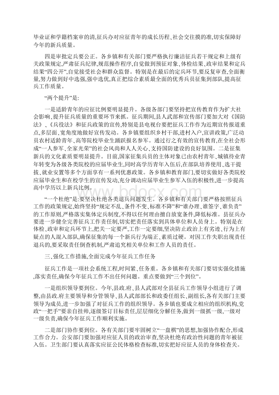 最新在全县征兵工作会议上的讲话稿合集五篇.docx_第2页