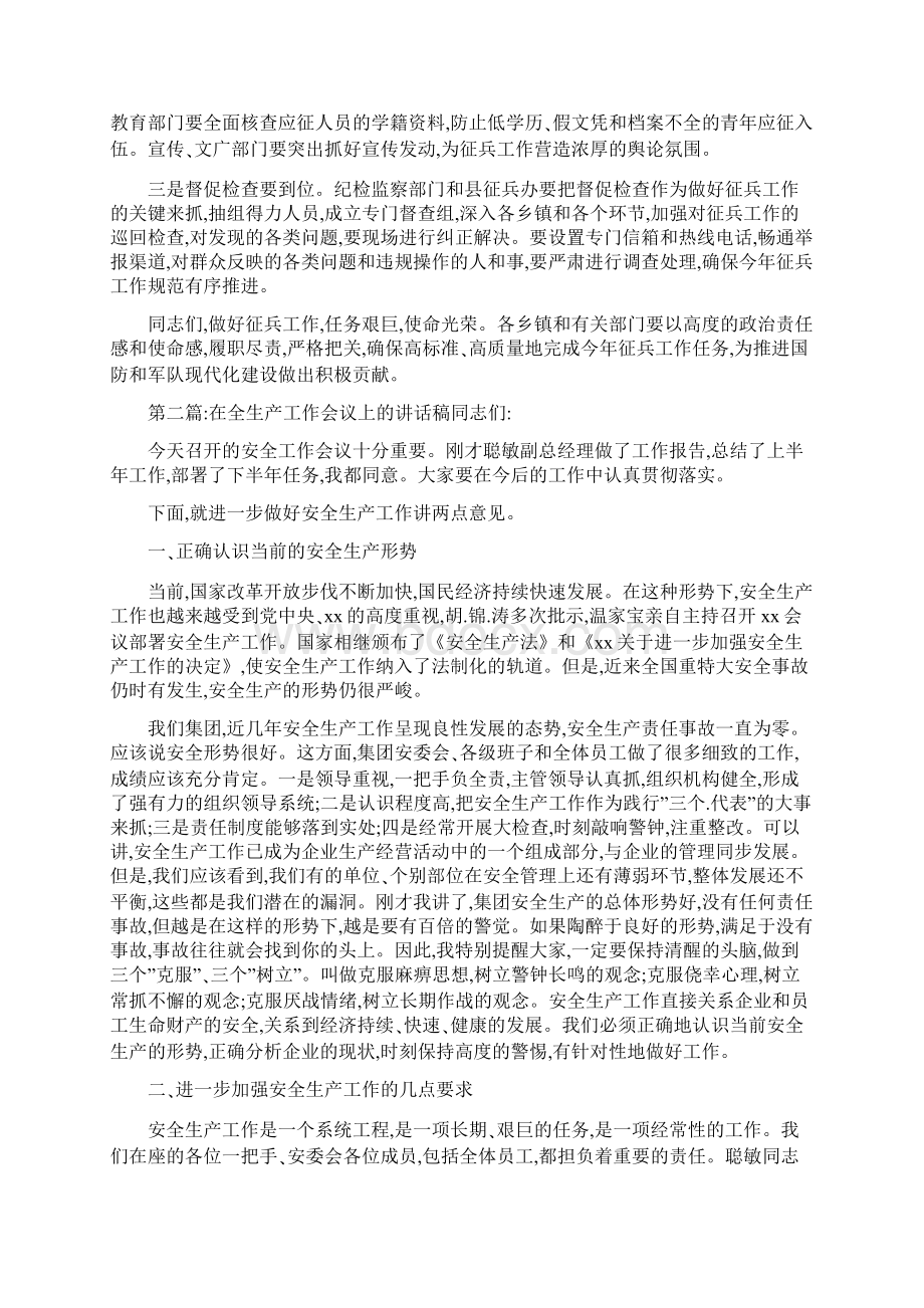 最新在全县征兵工作会议上的讲话稿合集五篇.docx_第3页