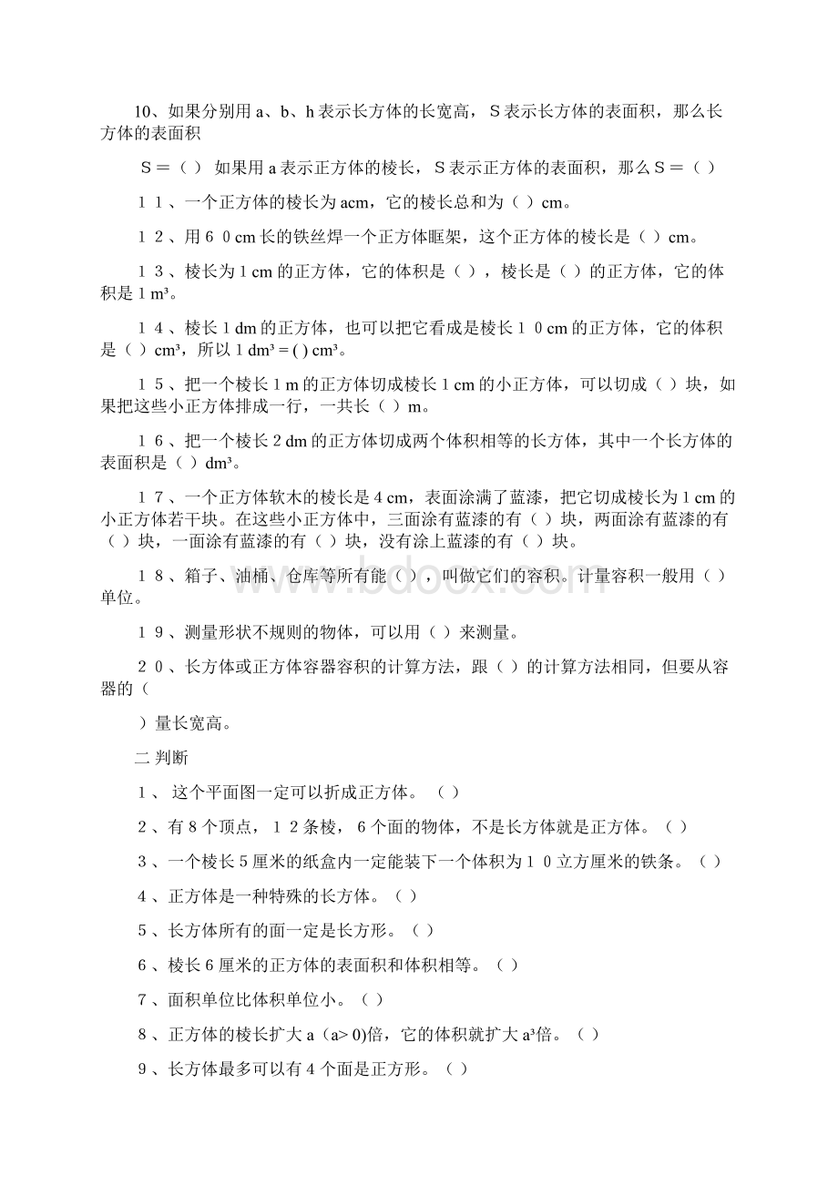 人教版小学数学五年级下册第三单元练习题.docx_第2页